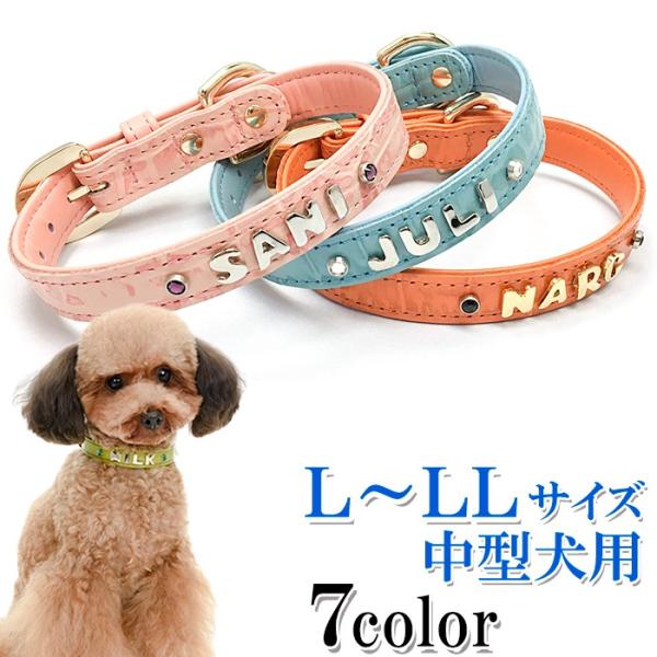 犬 首輪 名前入り おしゃれ 革 中型犬 犬首輪 犬の首輪 クロコダイル型押し首輪カシメ