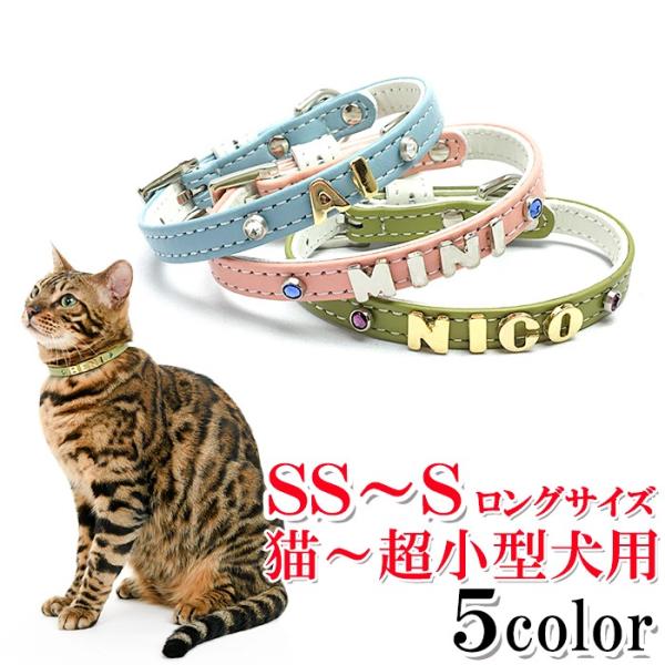 猫 首輪 名前入り おしゃれ 安全 鈴 猫首輪 猫の首輪 10mm幅カシメの価格と最安値 おすすめ通販を激安で