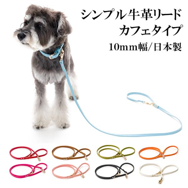 △革製品 小型犬用 高級リード △革製品 小型犬用 高級リード