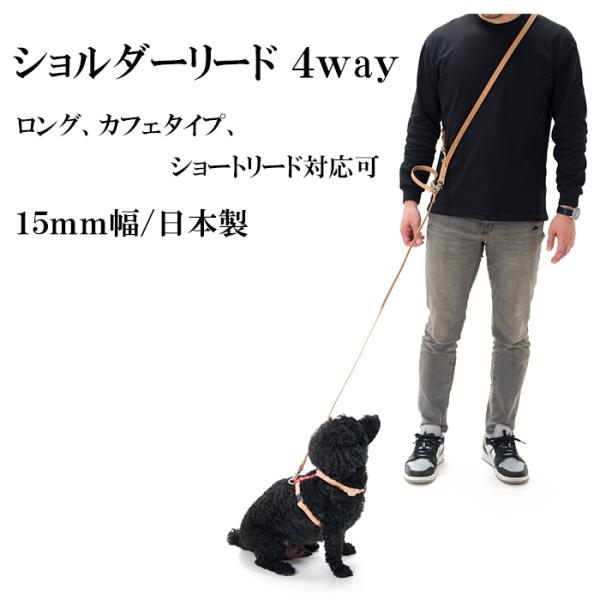 ショルダーリード 犬 小型犬 安全帯 中型犬 かわいい 抜けない 革 レザー おしゃれ いぬ ハーネス ショートリード 15mm幅カフェタイプリード
