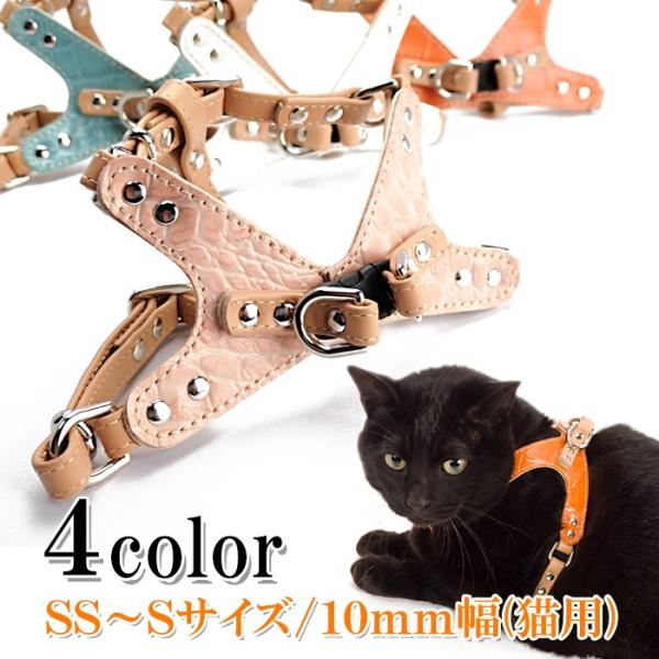 ハーネス 猫 おしゃれ 安全帯 ねこ ネコ ＸエックスBackクロコハーネス10mm幅Ｓサイズ