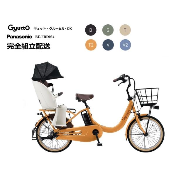 Gyutto ギュット・クルームR・DX 2025年モデル パナソニック 電動