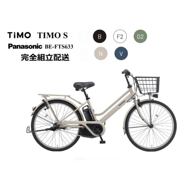 TIMO SpringSALE!! 特別価格奉仕中!! ティモ・S 2025年モデル TIMO SpringSALE!! 特別価格奉仕中!! ティモ・S 2025年モデル