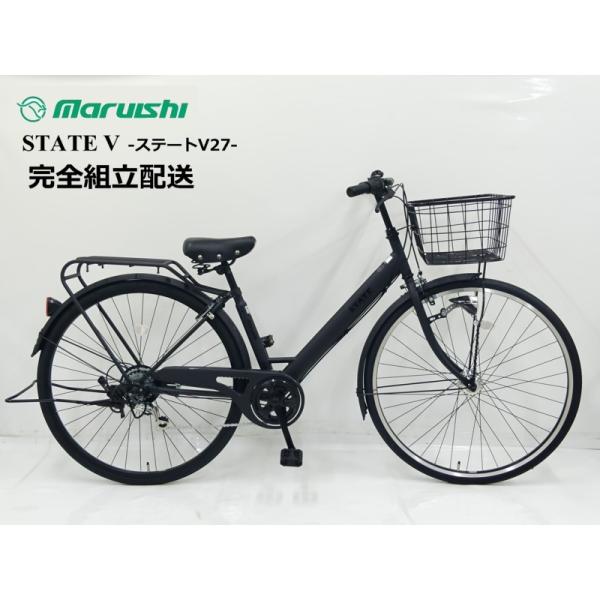 丸石サイクル ステートV 27インチ 6段変速 オートライト＊完全組立車