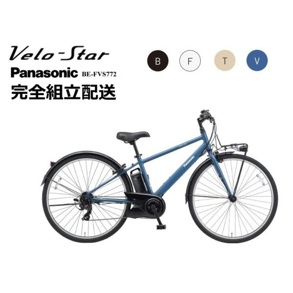 ベロスター VELO-STAR パナソニック 電動アシスト自転車 2026モデル