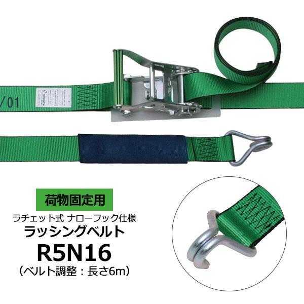 ラッシングベルト R5N16 allsafe オールセーフ トラック 軽トラ カーゴ 