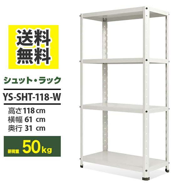 ミニラック 棚 60cm ミニラック シュットラック ホワイト 高さ118cm 横幅61cm 奥行