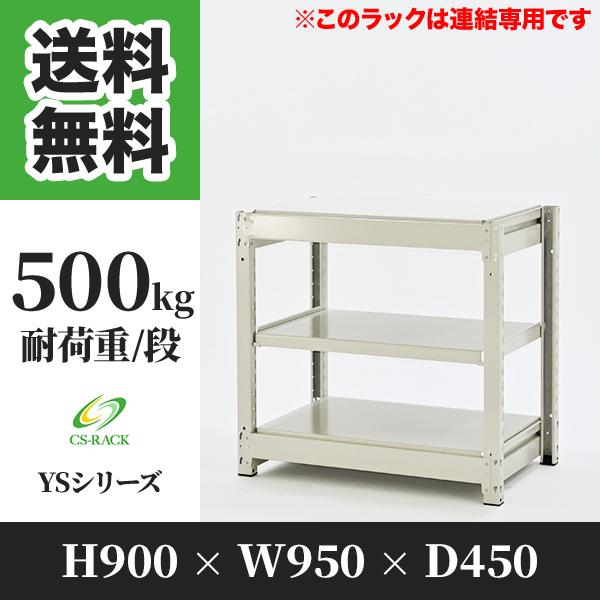 スチールラック 棚 業務用 高さ900 横幅950 奥行450 3段 耐荷重 スチールラック 棚 業務用 高さ900 横幅950 奥行450 3段 耐荷重