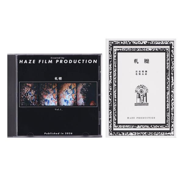 HAZE FILM PRODUCTION DVD 軋轢 FRICTION DVD ＆ NOVEL スケートボード スケボー