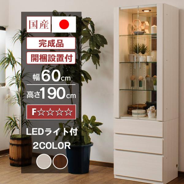 【仕様】・本体：木目調オレフィンシート・扉ガラス：強化ガラス・棚ガラス：3枚・内背面 ：ミラー(鏡)貼り・Ｆ☆☆☆☆規格をクリア【サイズ】■本体　幅60×奥行42×高さ190cm■内寸ガラス部内寸：幅56×奥行38×高さ117cm■棚ガラス...