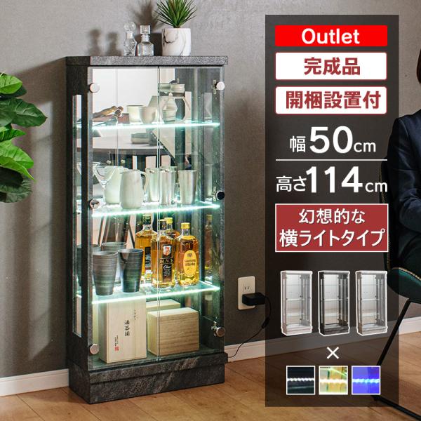 コレクションケース ミドルタイプ【Spectral / スペクトル横ライト 50M】 完成品 ■サイズ・重量・本体：幅50×奥行25×高さ114cm・内寸：幅46×奥行18×高さ100cm・総重量：約25kg■耐荷重・天板：約20kg・棚ガ...