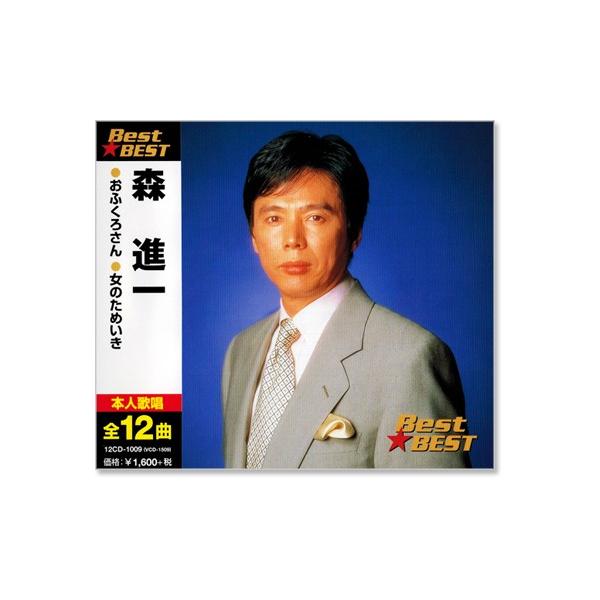 新品 森進一 ベスト (CD) 12CD-1009 : c.s.c Yahoo!店 - 通販 - Yahoo