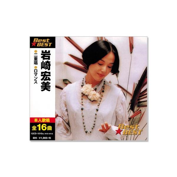 「二重唱（デュエット）」「ロマンス」「シンデレラ・ハネムーン」他、岩崎宏美のヒット曲を網羅したベスト・アルバム！1. 二重唱 (デュエット)2. ロマンス3. センチメンタル4. 未来5. 思秋期 (ししゅうき)6. シンデレラ・ハネムーン...
