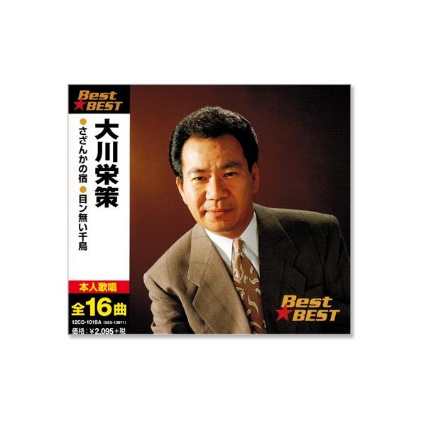 大川栄策 ベスト (CD)
