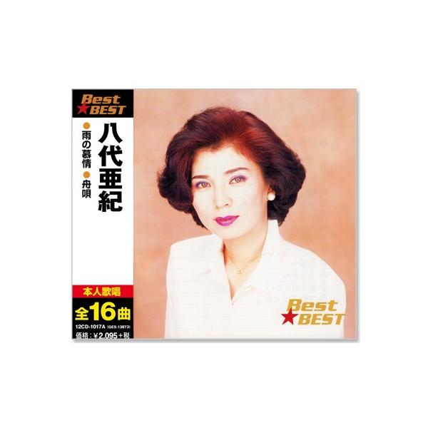 八代亜紀 ベスト (CD)