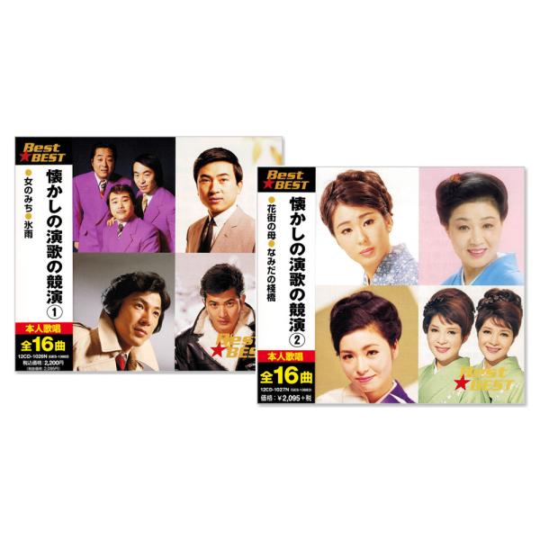 新しいエルメス 【CD2枚組】新品 Columbia 懐かしの演歌の競演 12CD (CD) 全32曲 邦楽