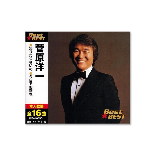 菅原洋一 みんな探してる人気モノ 菅原洋一 Cd 音楽ソフト チケット