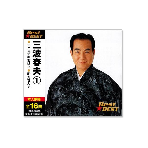 三波春夫1 ベスト Cd Buyee Buyee 提供一站式最全面最专业现地yahoo Japan拍卖代bid代拍代购服务bot Online