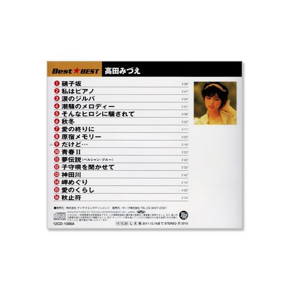 高田みづえ ベスト Cd Buyee Buyee Japanese Proxy Service Buy From Japan Bot Online