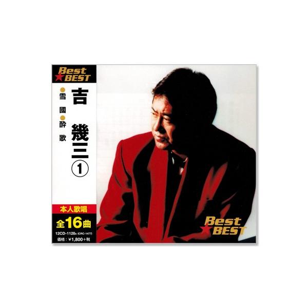 ヒップランドミュージック 新品 吉幾三 1 ベスト (CD) 12CD