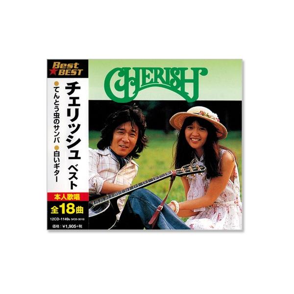 1. なのにあなたは京都へゆくの2. だからわたしは北国へ3. ひまわりの小径4. 古いお寺にただひとり5. 若草の髪かざり6. 避暑地の恋7. てんとう虫のサンバ8. 白いギター9. 恋の風車10. ふたりの急行列車11. 渚のささやき1...