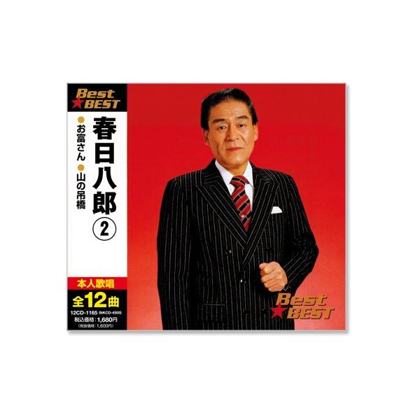 キングレコード 新品 春日八郎 2 ベスト (CD) 12CD-1165 : c.s.c Yahoo