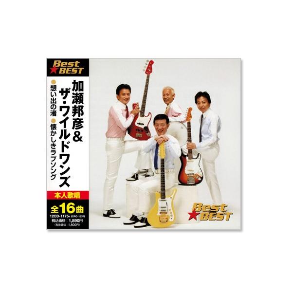 新品 加瀬邦彦＆ザ・ワイルドワンズ ベスト (CD) 12CD-1175N