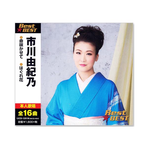 1. 命咲かせて2. はぐれ花3. 雪恋華4. 心かさねて5. うたかたの女6. 都わすれ7. 女の潮路8. 一度でいいから9. 石狩ルーラン十六番地10. 秘桜11. 横笛物語12. 風の海峡13. 桟橋時雨14. 流氷波止場15. 海峡...