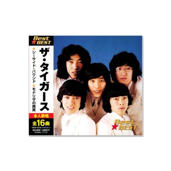 ザ・タイガース BEST BEST ベスト（CD）12CD-1212A