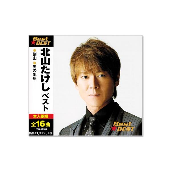 新品 北山たけし ベスト (CD) 12CD-1216B