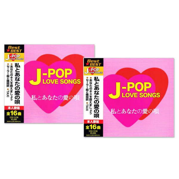 CD- 洋楽・J-Pop ユニバーサルミュージック 新品 J-POP LOVE SONGS ラブソング ベスト