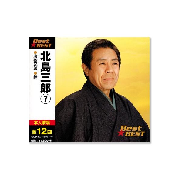 北島三郎7 ベスト Cd Buyee Buyee 提供一站式最全面最專業現地yahoo Japan拍賣代bid代拍代購服務bot Online