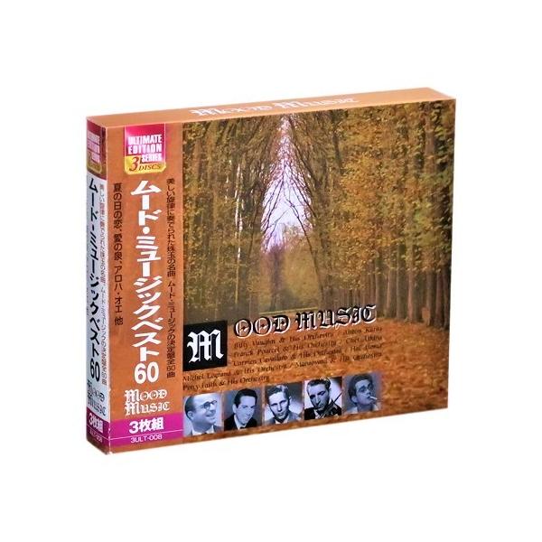 ムード・ミュージックベスト 3枚組 60曲入  (CD)