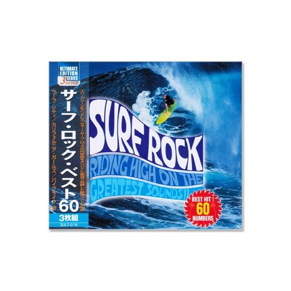 新品 サーフ・ロック・ベスト 3枚組 全60曲入 (CD) 3ULT-016