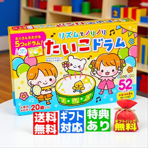 たくさんたたいて！あそんで！たのしくリズムにのってみよう！２本のバチでも、おててでもたたけるので、ながーく遊べます！◆対象年齢：3〜6歳◆たいこえほん最多の５つの打面！◆メロディにあわせてドラムの音が変わる！メロディごとに音が変わるほか、自...