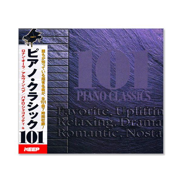 【リニューアル盤】ピアノ・クラシック 101 PIANO CLASSICS (CD6枚組）全101曲 UCD-102