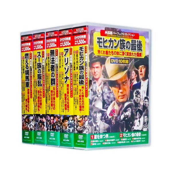 ■完全無欠の西部劇映画傑作集!! パーフェクトコレクション Vol.4 50枚組セット1. 星を持つ男2. モヒカン族の最後3. 愛の弾丸4. 渓谷の銃声5. 高原児6. 硝煙の新天地7. 銅の谷8. 荒野の三悪人9. 叛逆の用心棒10. ...