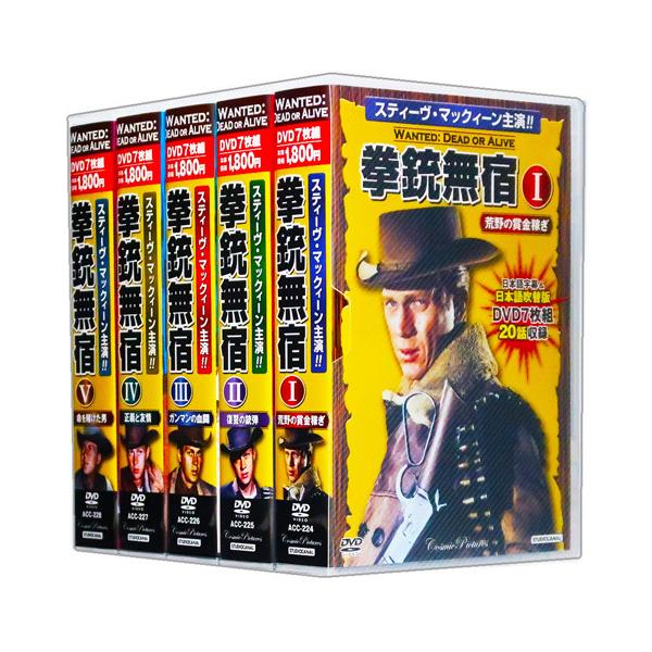 (カバーケース付) 西部劇 拳銃無宿 TV版 DVD-BOX 全5巻 35枚組 完全版 セット ACC-224-8