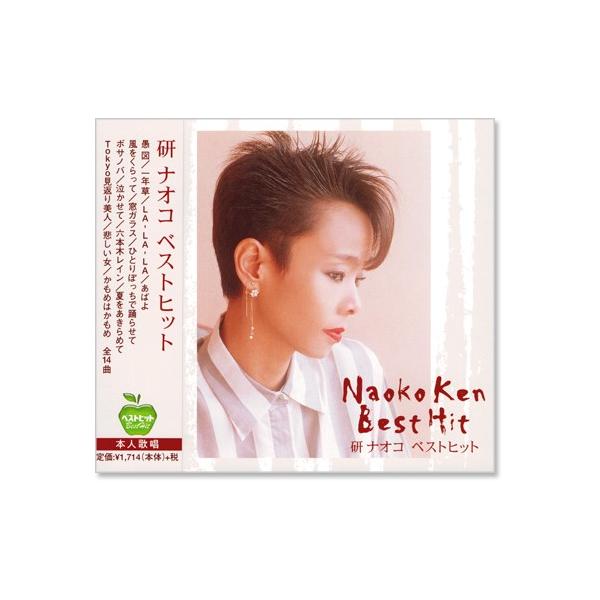 【おまけCL付】新品 研ナオコ ベストヒット／本人歌唱 (CD) BHST-102