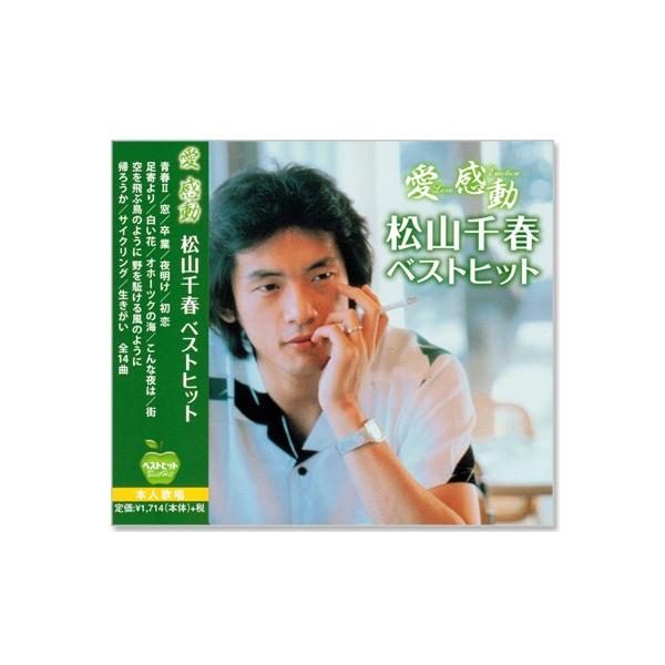【新品】松山千春 想い BEST HITS 16/ベストヒット16 ゴールドCD 2025年最新】Yahoo!オークション -best hits 16(ま)の中古品