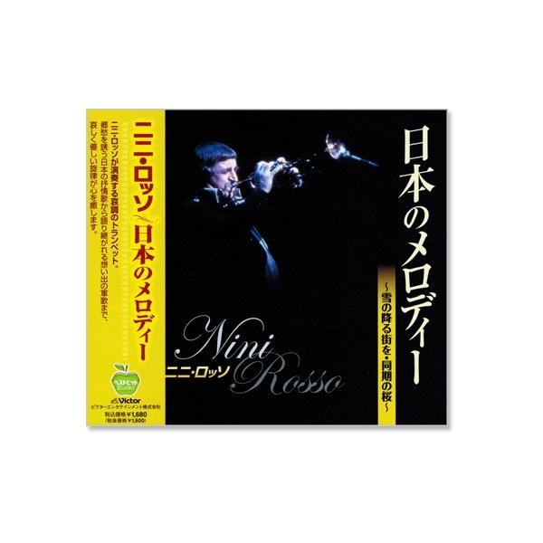 新品 ニニ・ロッソ 日本のメロディー (CD) BHST-130 : c.s.c Yahoo!店