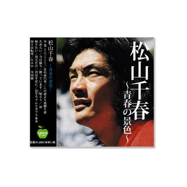 新品 松山千春ベスト 青春の景色 (CD) BHST-131 : c.s.c Yahoo!店