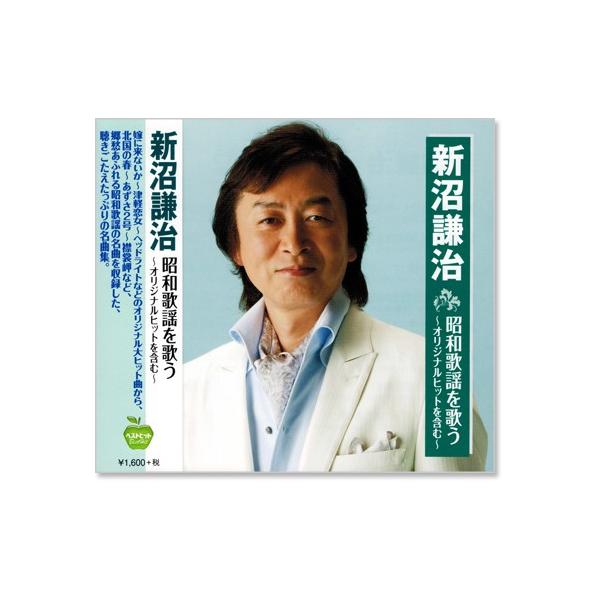 新品 新沼謙治 昭和歌謡を歌う 〜オリジナルヒットを含む〜 (CD) BHST