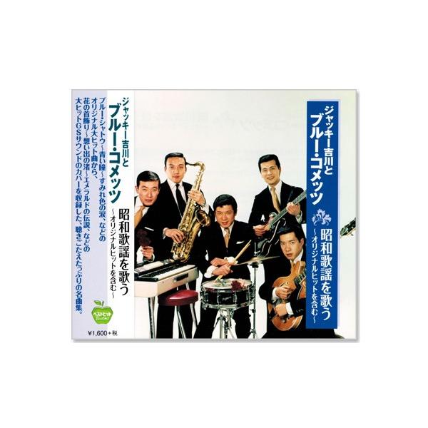 ジャッキー吉川とブルー・コメッツ 昭和歌謡を歌う BHST-2141. ブルー・シャトウ (ジャッキー吉川とブルー・コメッツ)2. 青い瞳 (ジャッキー吉川とブルー・コメッツ)3. 花の首飾り (オリジナル歌唱：ザ・タイガース)4. 想い出...