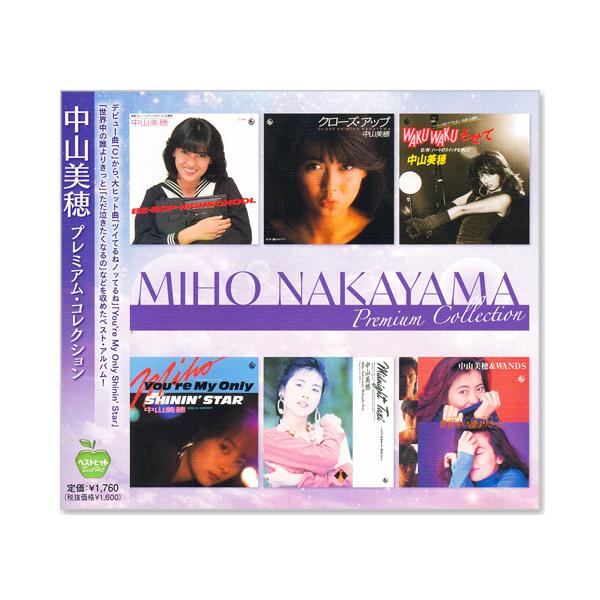キングレコード 新品 中山美穂 プレミアム・コレクション (CD