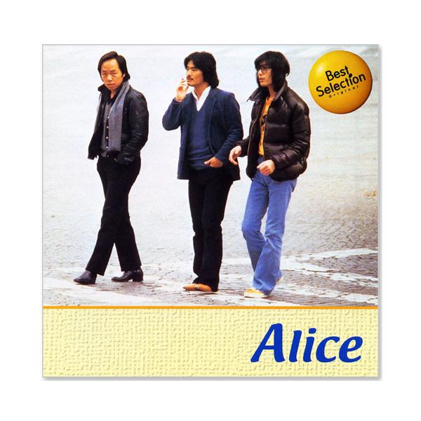 EMIミュージック・ジャパン 新品 アリス ベスト・セレクション (CD