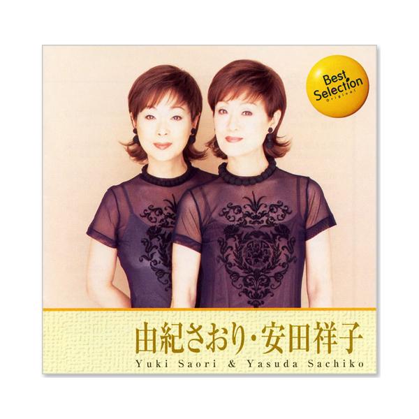 EMIミュージック・ジャパン 新品 由紀さおり・安田祥子 ベスト