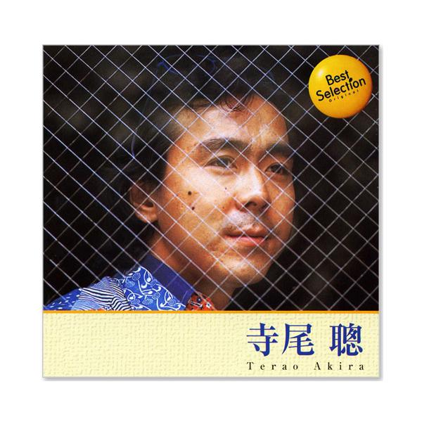 EMIミュージック・ジャパン 新品 寺尾聰 ベスト・セレクション (CD