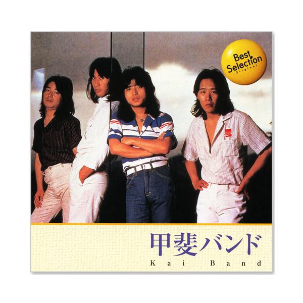 甲斐バンド CD まとめ売り レア 全て帯付き EMIミュージック・ジャパン 新品 甲斐バンド ベスト