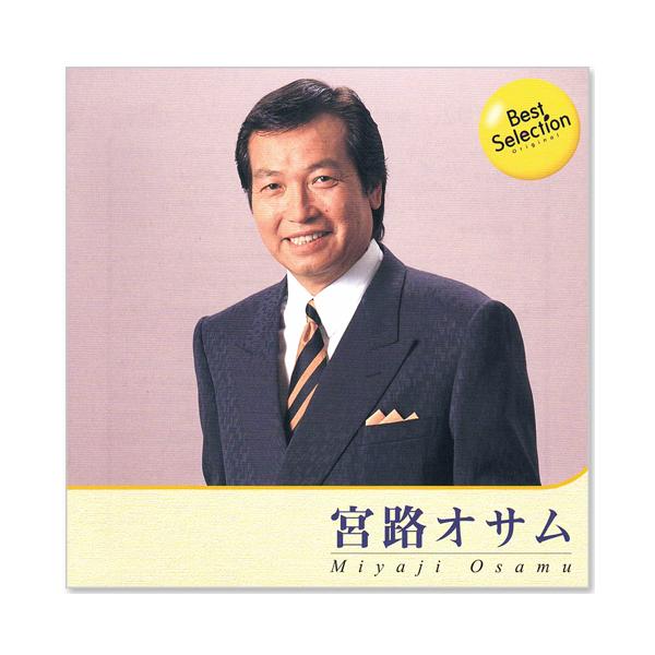 EMIミュージック・ジャパン 新品 宮路オサム ベスト・セレクション (CD